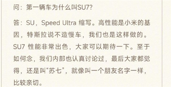 雷军致敬华为！剧透小米SU7：有点贵、是“有理由的贵”  第4张