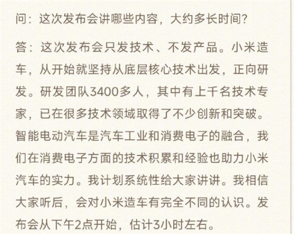 雷军致敬华为！剧透小米SU7：有点贵、是“有理由的贵”  第3张