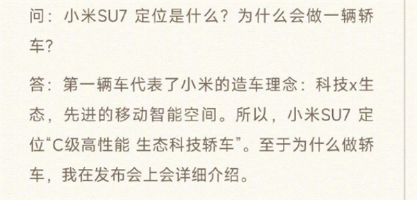 雷军致敬华为！剧透小米SU7：有点贵、是“有理由的贵”  第6张