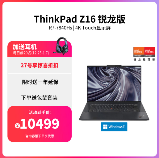 14999元！联想ThinkPad Z16开售：锐龙7 Pro 7840Hs+4K屏  第3张