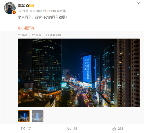 雷军贴出大楼照片：小米汽车 向比亚迪、华为、蔚小理致敬  第2张
