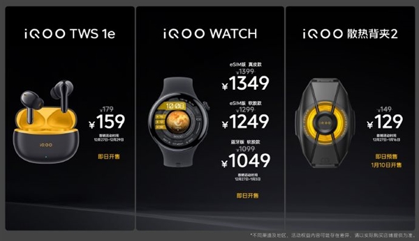 iQOO首款智能手表！iQOO WATCH首发1049元起：搭载蓝河操作系统  第5张