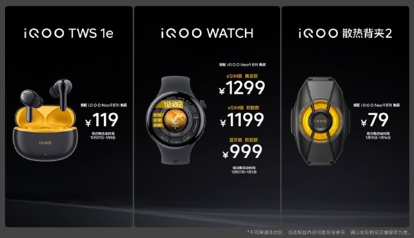 iQOO首款智能手表！iQOO WATCH首发1049元起：搭载蓝河操作系统  第6张