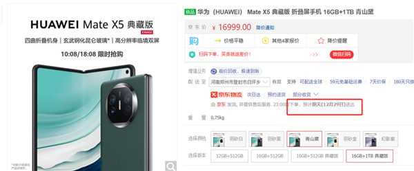 16999元！华为Mate X5 1TB典藏版京东开放购买：还有现货  第1张