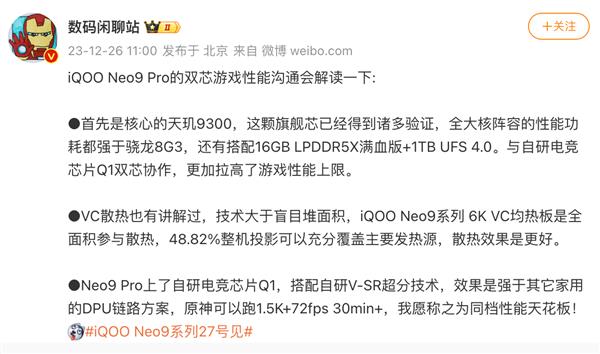 iQOO Neo9 Pro搭载天玑9300最强旗舰芯  树立性能体验新标杆 第8张