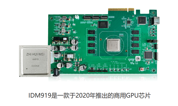 完全自主！智绘微电子第二代桌面GPU IDM929内测成功：支持PCIe 3.0  第2张