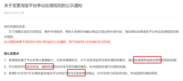 淘宝、京东也搞仅退款了：但是 学拼多多真有用吗  第2张