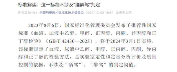 正式执行！醉驾情节轻微可不起诉、定罪免刑 新醉驾标准一览  第2张