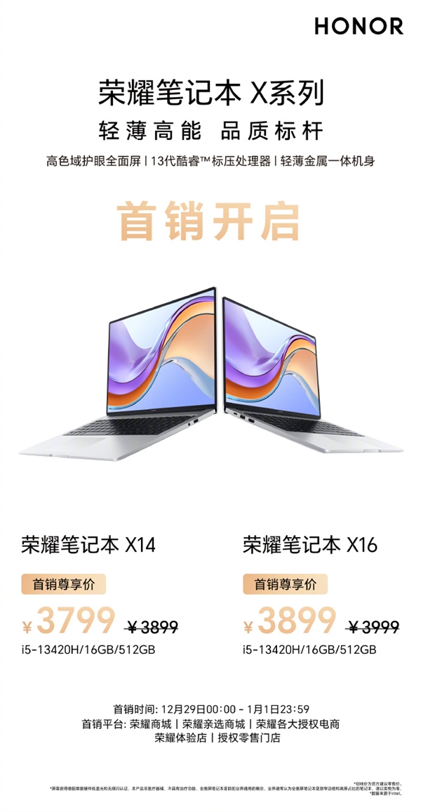 3799元起 新款荣耀笔记本X14/X16开售：i5-13420H八核U  第2张