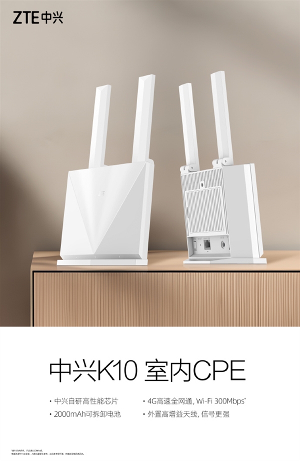 99元 中兴K10室内CPE路由器预售：4G高速全网通、外置高增益天线  第3张