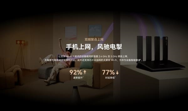 华为路由 BE3 Pro系列开售：推动Wi-Fi 7从此走进千家万户  第4张