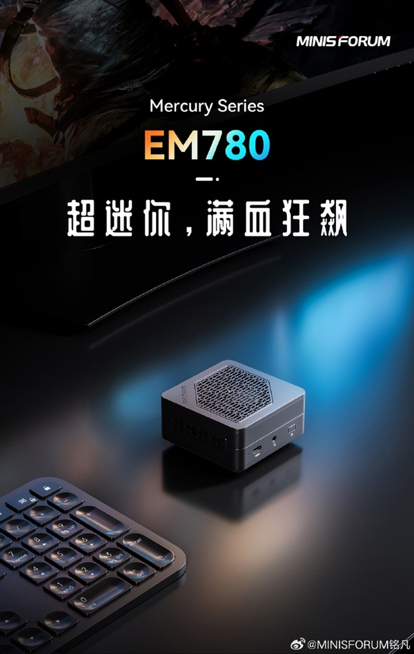 3999元起 铭凡EM780口袋主机开售：锐龙7 7840U  第3张