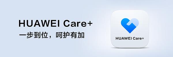 入手华为新机 要不要购买HUAWEI Care+  第1张