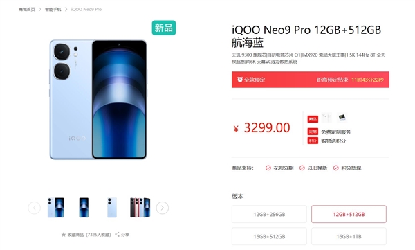 最便宜的天玑9300手机！iQOO Neo9 Pro明天首销：2999元  第2张