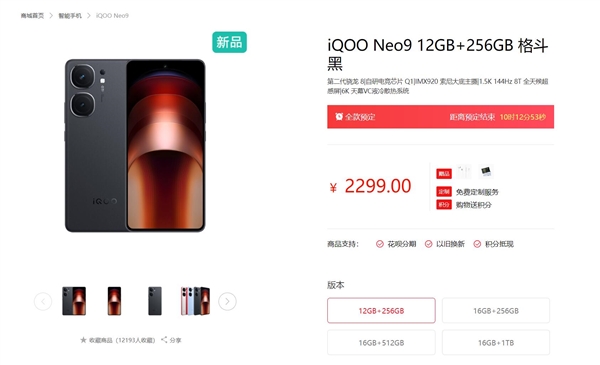 iQOO Neo9明天首销：骁龙8 Gen2手机低至2299元  第2张