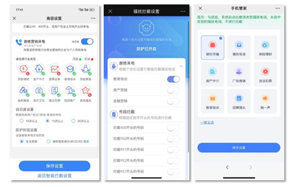 骚扰电话拒接！三大运营商“来电免打扰”服务用户破6亿！教你免费开通  第3张