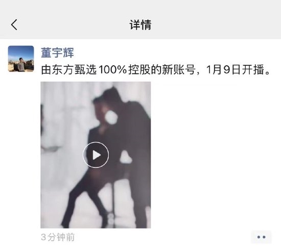 董宇辉回来了！个人账号开通4天涨粉超200万 将于1月9日开播