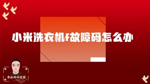 小米音箱频繁掉网？故障排查攻略大揭秘  第4张