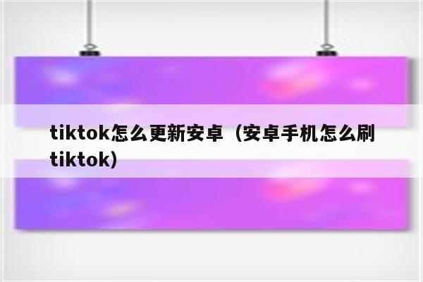 安卓手机系统更新：保护隐私 完善体验  第5张