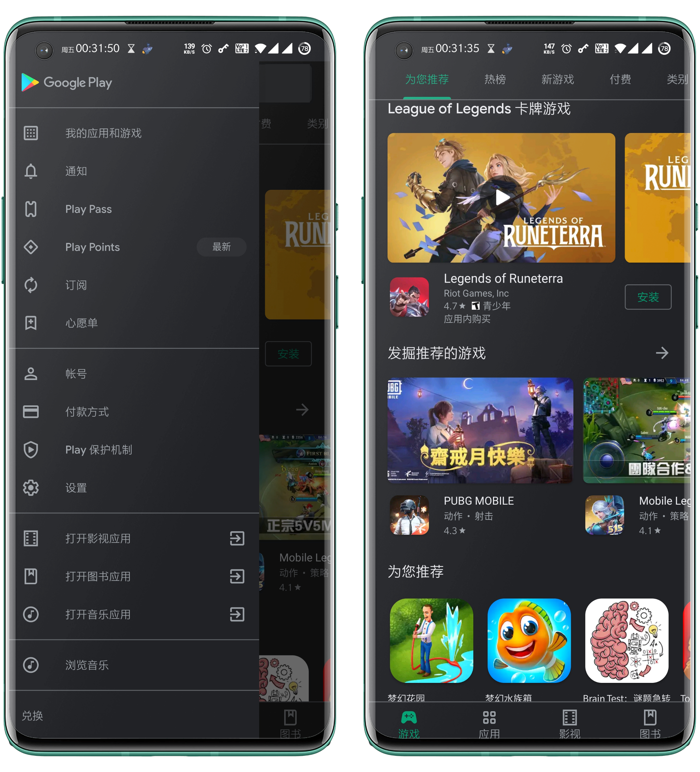 Google Play VS 第三方应用市场：你更信任哪个？  第2张