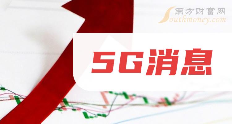 5G技术改变生活，大国竞争加剧  第6张