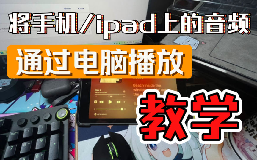 电脑与音箱连接全攻略：无线 vs 有线，你更倾向哪种方式？  第4张