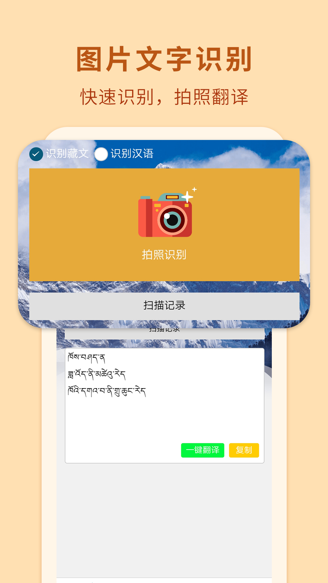 让语言不再隔阂，藏汉智能翻译安卓系统助您开启多元文化之旅  第2张