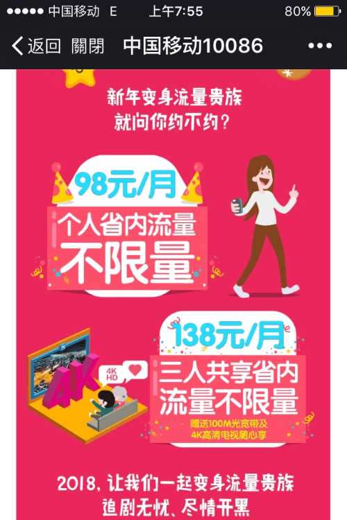 5G革命！中国移动5G套餐费用揭秘，你需要知道的一切  第2张