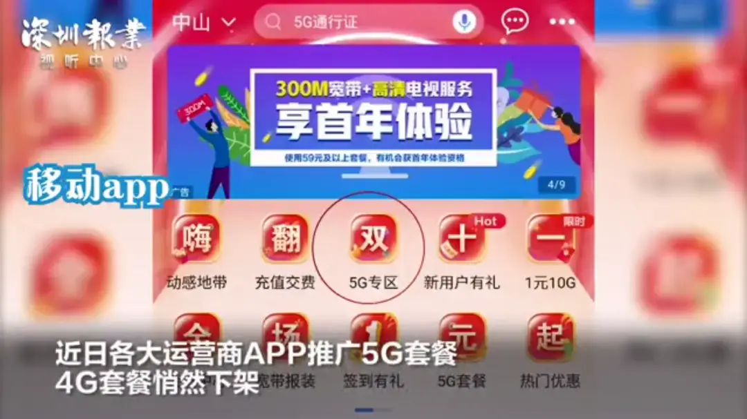 5G手机大热，你还在用4G？运营商这样做让你升级套餐  第6张