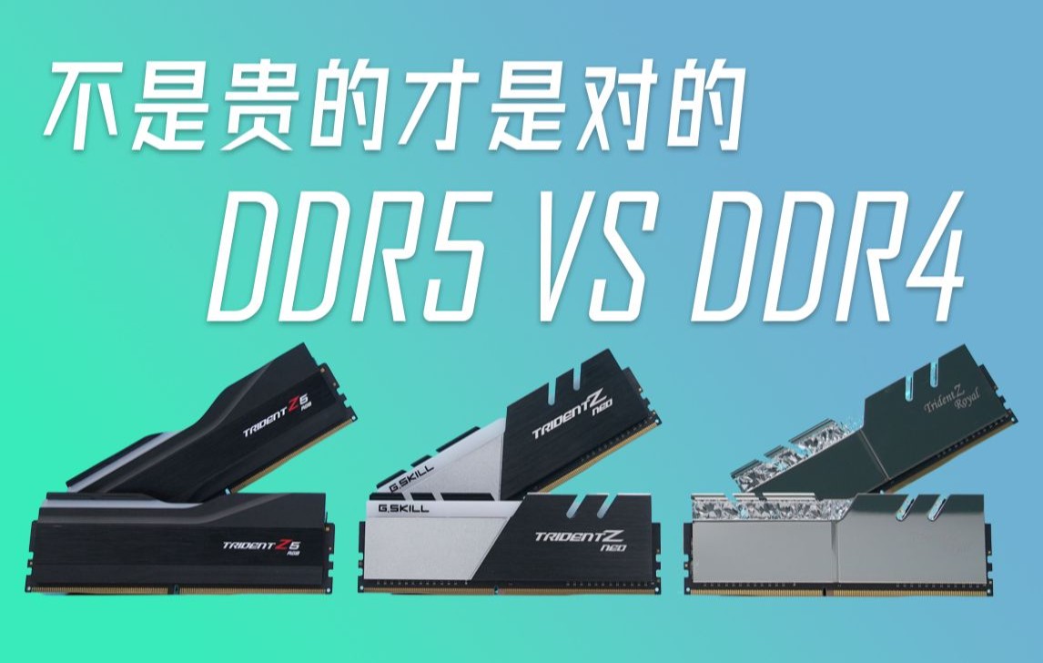 DDR4与DDR5内存：如何选择最适配的内存配置来提升电脑效能及生产力？  第7张