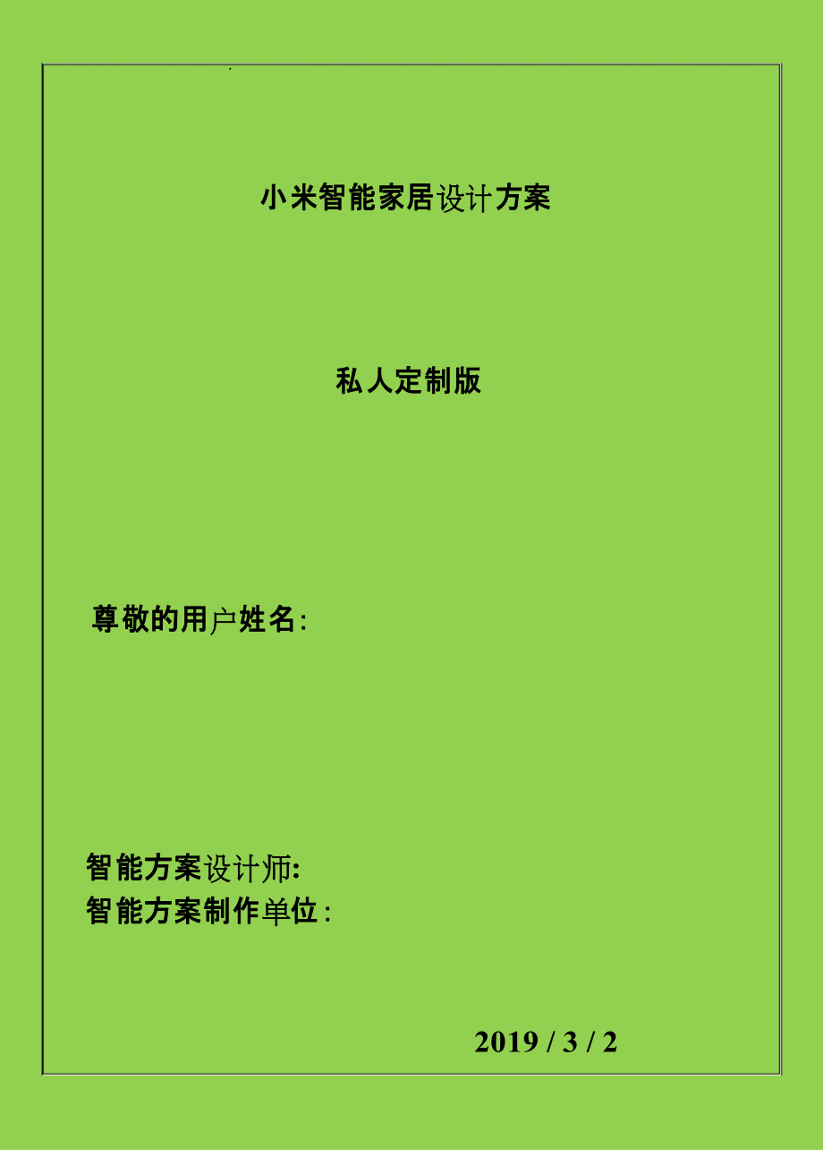 探索小米音箱与电风扇互联：智能家居的未来趋势  第7张