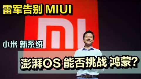 深度剖析安卓系统清洁度内涵，小米 MIUI 系统干净之处令人印象深刻  第1张