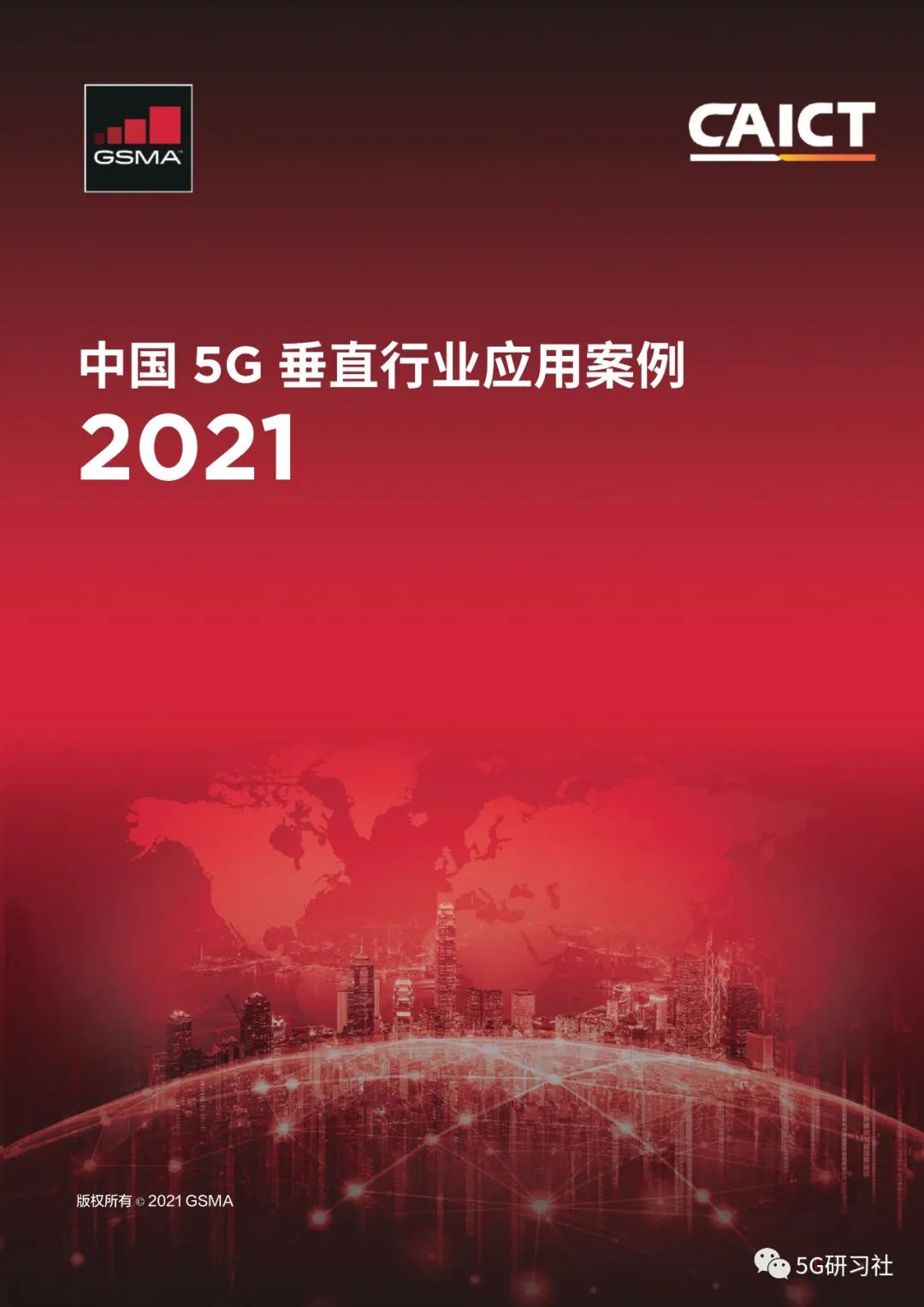 2021 年度 5G 网络建设如火如荼，给生活带来显著影响  第3张