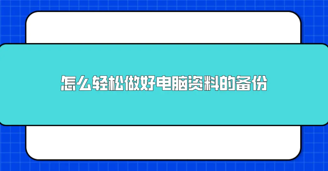 安卓盒子系统备份：轻松应对数据丢失的必备技能  第3张