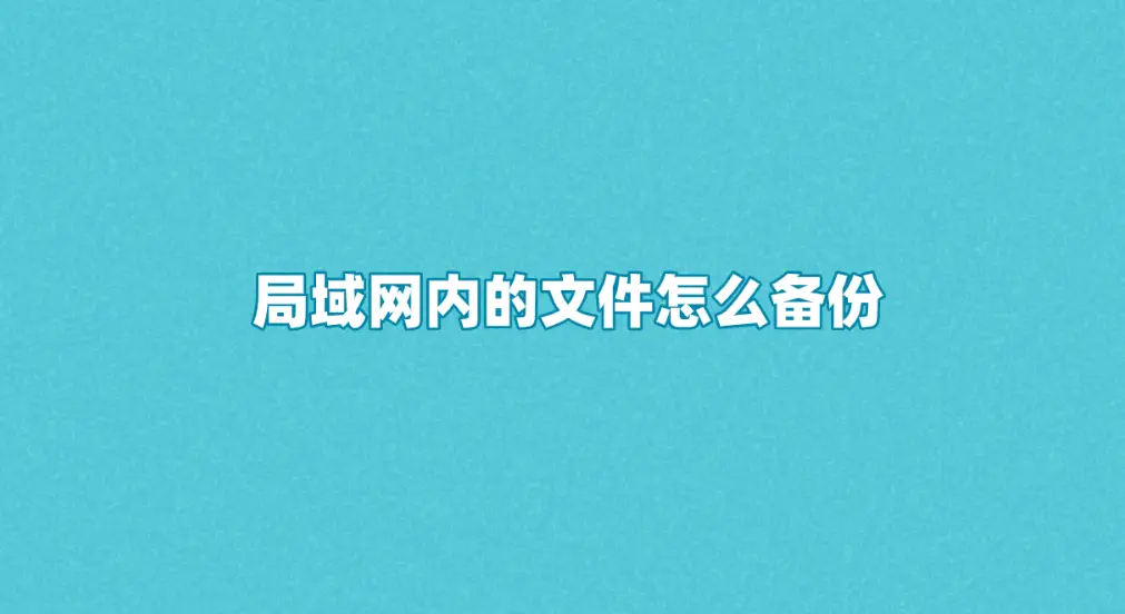 安卓盒子系统备份：轻松应对数据丢失的必备技能  第6张