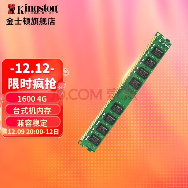 金士顿 DDR3 8G 内存条价格走势及调研分析  第4张