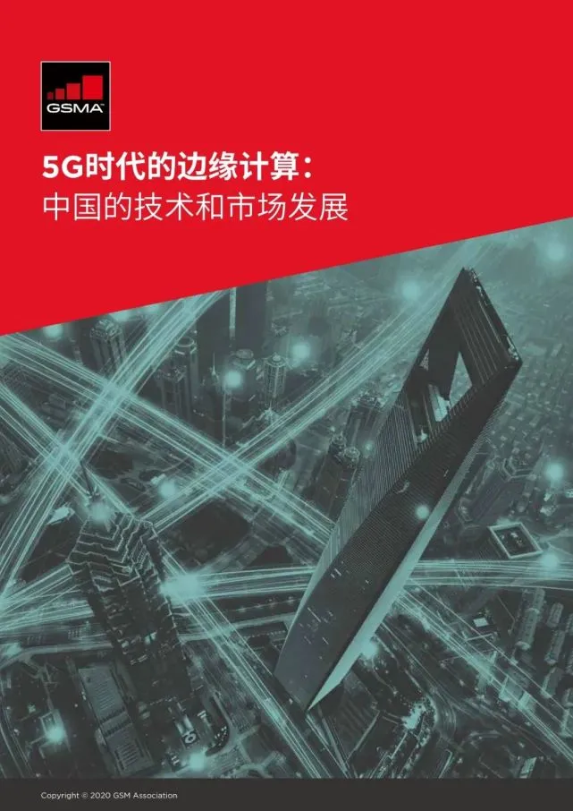 5G 网络发展：技术创新与困境挑战的深度解析  第6张
