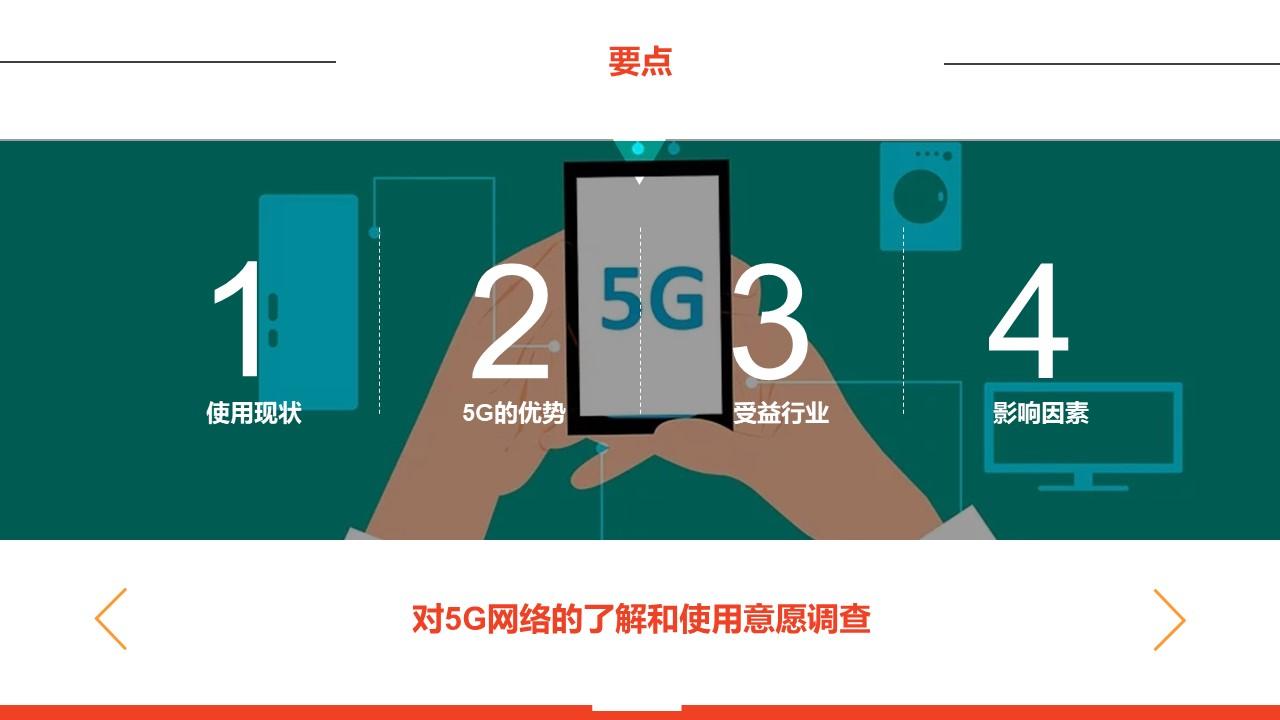 5G 网络及宽带免费升等，将如何改变我们的生活？  第3张