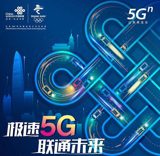 5G 网络融入生活，中国联通引领数字化变革，带来高速便捷体验  第3张
