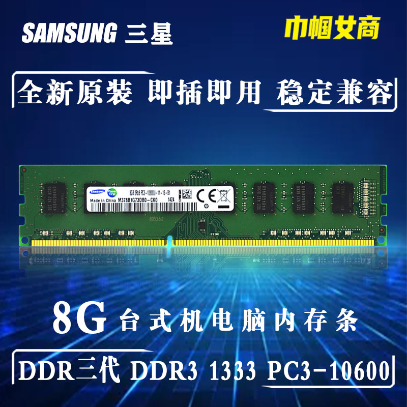 工薪阶层小王升级旧电脑内存，DDR38G 内存模块成关键