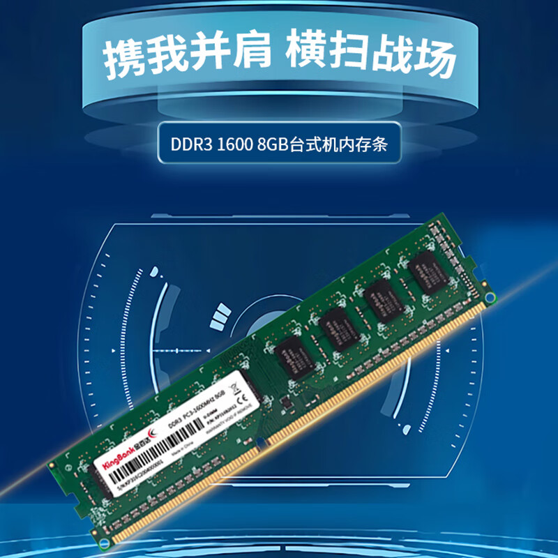 工薪阶层小王升级旧电脑内存，DDR38G 内存模块成关键  第4张