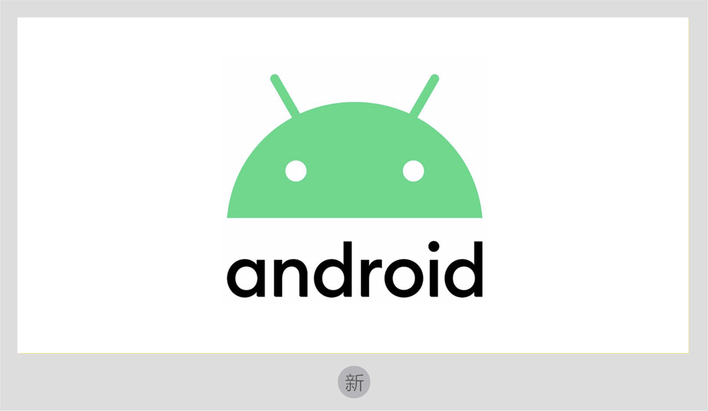 Android11 系统名字背后的深刻内涵：改变科技交互模式，展现独特个体  第1张