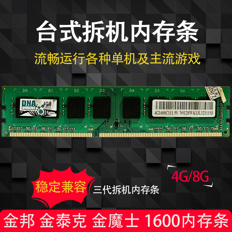 DDR3 内存条：虽已过时但仍在生产，曾经的辉煌与现在的市场状况  第3张