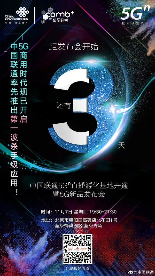 中国联通 5G 手机补贴计划：速度与优惠的完美结合  第2张