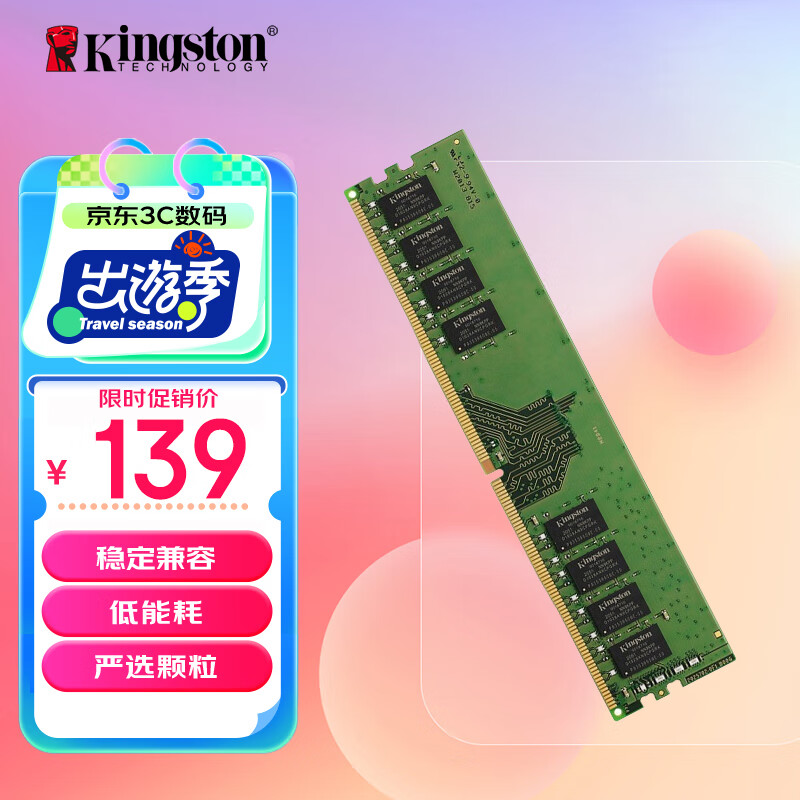 国产 DDR4 内存条：性价比高、性能可靠、兼容性强，为用户带来极大便利  第2张