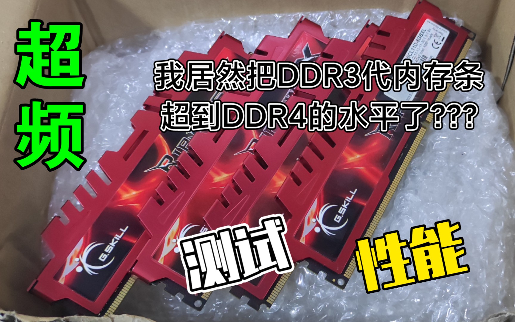 从 DDR3 到 DDR4 内存升级，电脑性能与游戏体验的飞跃  第3张