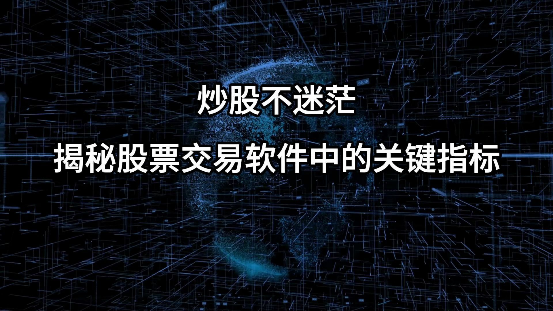 安卓炒股软件：新手使用指南与注意事项  第4张