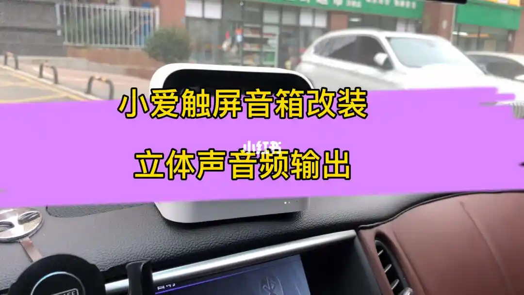 小爱音箱吸顶版连接方法：检查设备、留意接口，轻松完成连接  第3张