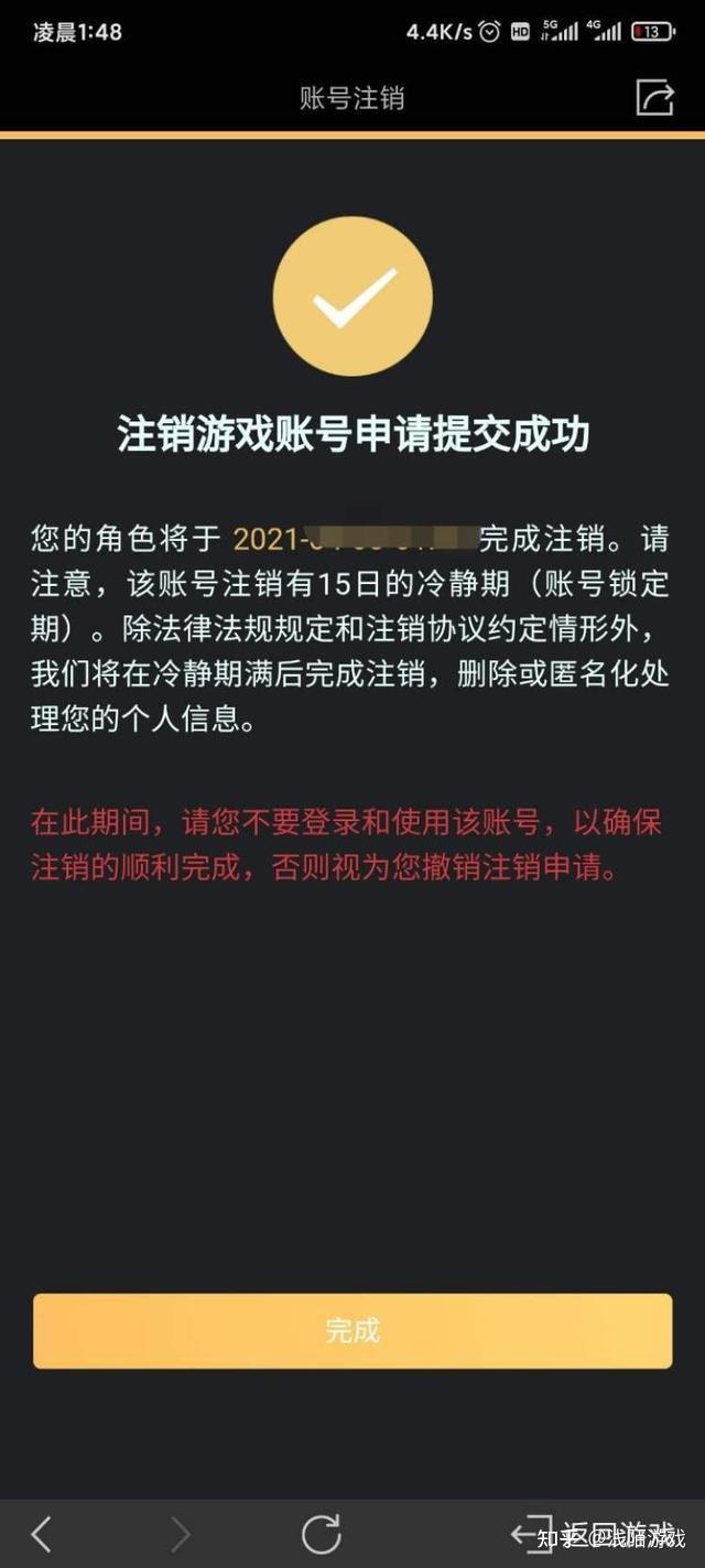 安卓系统王者荣耀账号注销步骤及注意事项详解  第3张