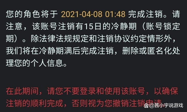 安卓系统王者荣耀账号注销步骤及注意事项详解  第4张